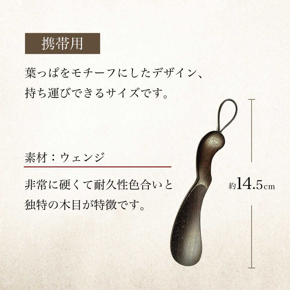 【ふるさと納税】日田 匠の技 靴べらセット　日田市 / 木工房林　靴ベラ くつべら シューズケア[ARBY001] サムネイル3