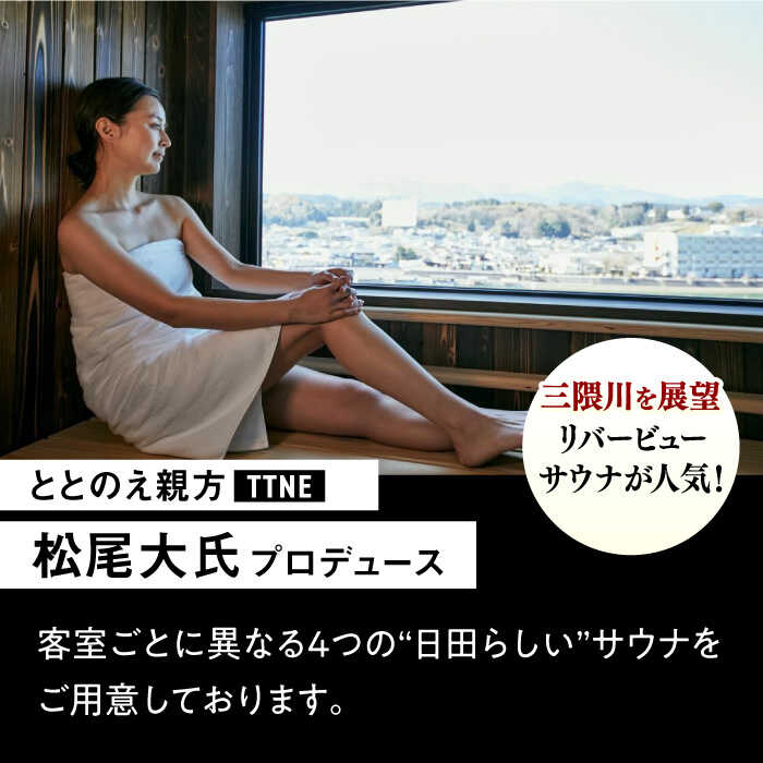 【ふるさと納税】【大分・日田温泉】サウナ旅館「Ryokan ＆ Sauna Yorozuya Hita」 1泊2食付宿泊券（2名利用可）※日〜金宿泊限定 日田市 / 株式会社萬屋　sauna サウナ 旅館 高級旅館 [ARCE001] サムネイル3
