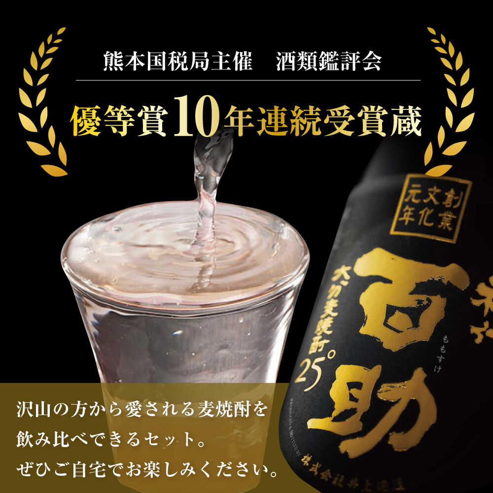 【ふるさと納税】麦焼酎 百助3種飲み比べセット(720ml×3本) 日田市 / 株式会社井上酒造 焼酎 酒 アルコール 麦焼酎 麦 麦麹 常温 常温保存 セット 飲み比べ 百助 井上酒造 お酒 父の日[ARDB001] サムネイル2