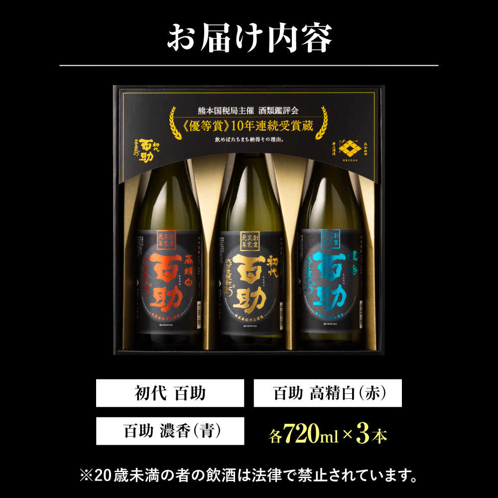 【ふるさと納税】麦焼酎 百助3種飲み比べセット(720ml×3本) 日田市 / 株式会社井上酒造 焼酎 酒 アルコール 麦焼酎 麦 麦麹 常温 常温保存 セット 飲み比べ 百助 井上酒造 お酒 父の日[ARDB001] サムネイル3