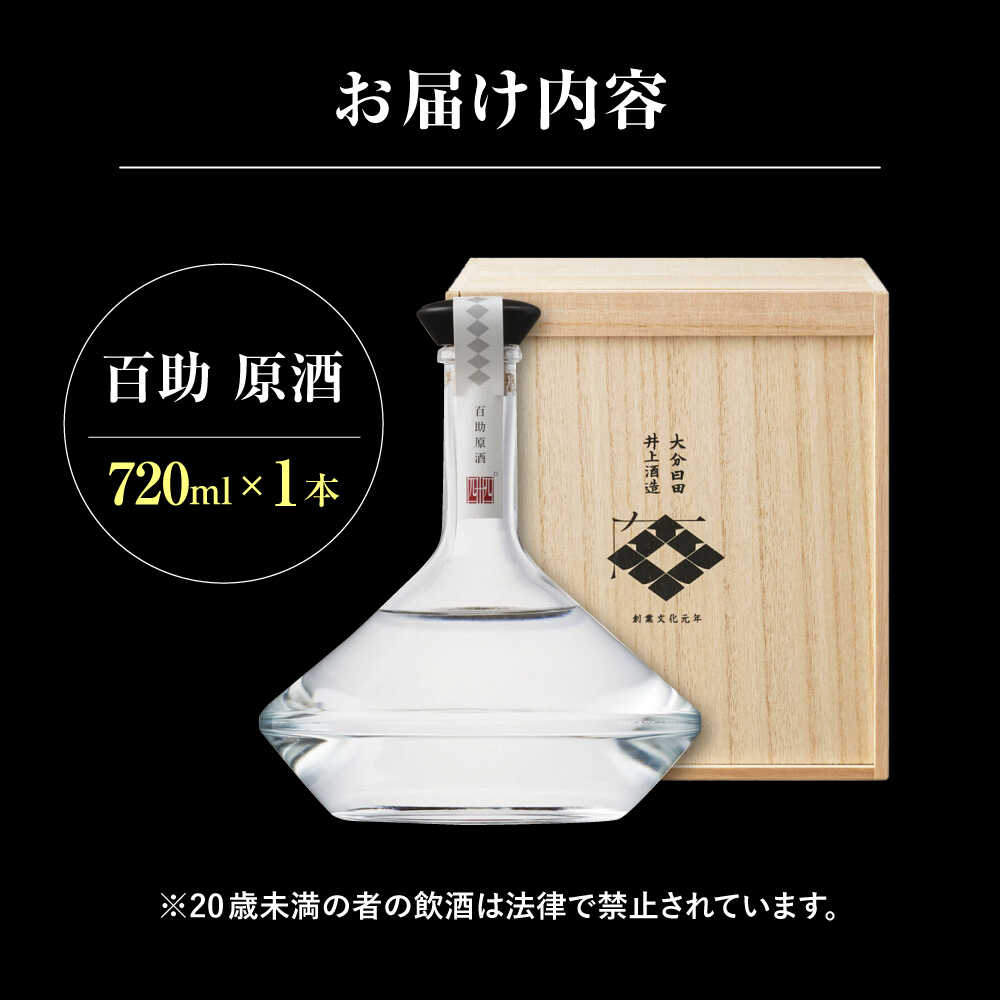 【ふるさと納税】大分麦焼酎　百助原酒 44°桐箱入(720ml) 日田市 / 株式会社井上酒造 焼酎 酒 アルコール 麦焼酎 麦 麦麹 常温 常温保存 百助 井上酒造 贈答品 原酒 [ARDB003] サムネイル3