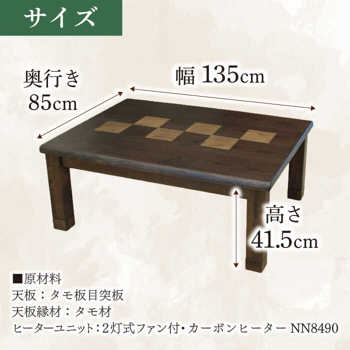 【ふるさと納税】和モダン こたつ （六花KR #135） 幅135cm奥行き85cm高さ41.5cm こたつ テーブル おしゃれ こたつセット セット コタツ 炬燵 こたつテーブル こたつ布団 リビングこたつ ダイニングこたつ 家具 テーブル インテリア 日田市 / 株式会社アサヒ [ARDD015] サムネイル2