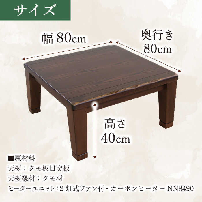 【ふるさと納税】大分県産 こたつ （駿河KR #80） 幅80cm奥行き80cm高さ40cm こたつ テーブル おしゃれ こたつセット セット コタツ 炬燵 こたつテーブル こたつ布団 リビングこたつ ダイニングこたつ 家具 テーブル インテリア 日田市 / 株式会社アサヒ [ARDD040] サムネイル2