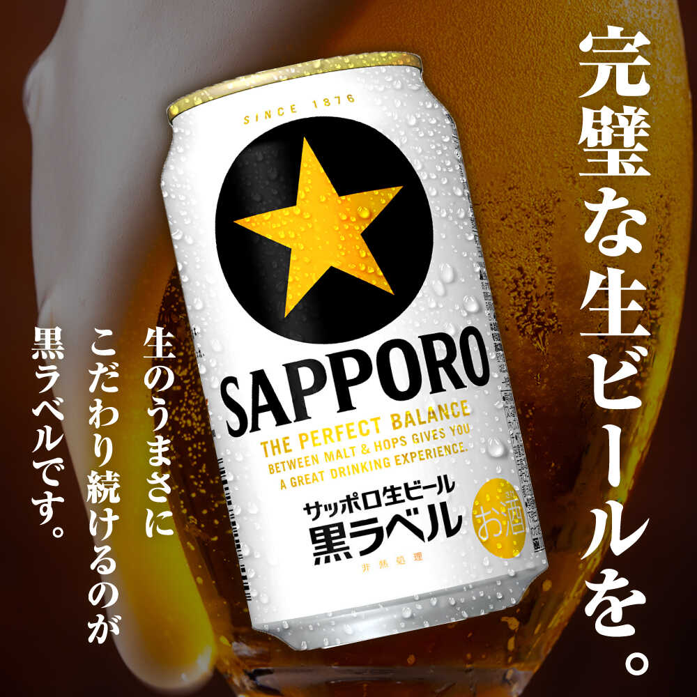【ふるさと納税】【お歳暮ギフト】サッポロ黒ラベル ヱビスビール 飲み比べセット 350ml×12本　日田市 / 深見酒舗 缶ビール ギフト ビール詰め合わせ お中元 お歳暮 父の日 誕生日 プレゼント[AREY011] サムネイル3