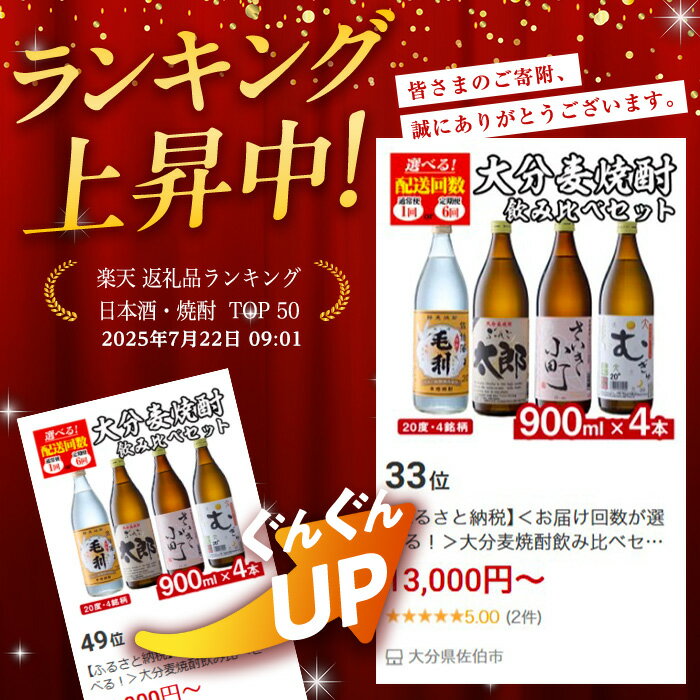 【ふるさと納税】＜お届け回数が選べる＞ 大分麦焼酎飲み比べセット (900ml×4本/全6回連続・総量24本) 定期便 焼酎 麦焼酎 焼酎セット 900ml 毛利 ぶんご太郎 さいき小町 ご当地 焼酎 麦 糖質ゼロ 20度 セット 酒 アルコール【AN95・AN107】【ぶんご銘醸】 - 画像2
