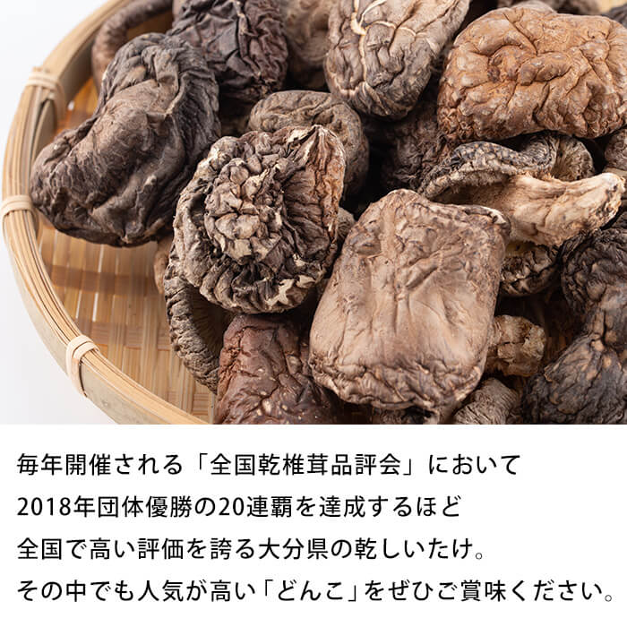 【ふるさと納税】＜内容量が選べる＞日本産原木育ち！大分県産 どんこ乾しいたけ (計90g～計230g) 九州産 国産 しいたけ 椎茸 乾燥椎茸 乾燥しいたけ 干しいたけ 原木しいたけ 90g 150g 230g Sサイズ Mサイズ Lサイズ【HD133・HD131・HD132】【さいき本舗 城下堂】 - 画像2