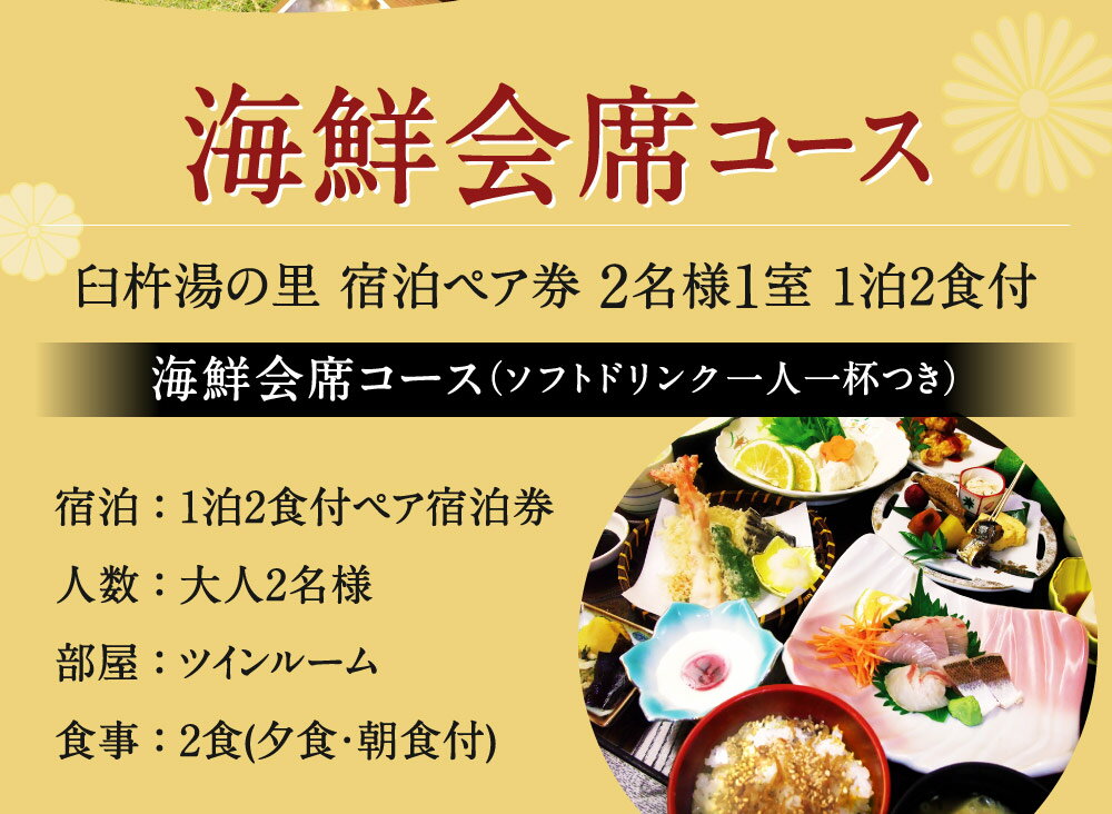 【ふるさと納税】臼杵湯の里 宿泊ペア券 大人 2名様1室 1泊2食付 海鮮会席コース ソフトドリンク一人一杯つき ツインルーム ペア 宿泊券 チケット 旅行 観光 夕食 朝食 温泉 露天風呂 天然温泉 大分県 九州 送料無料 サムネイル3
