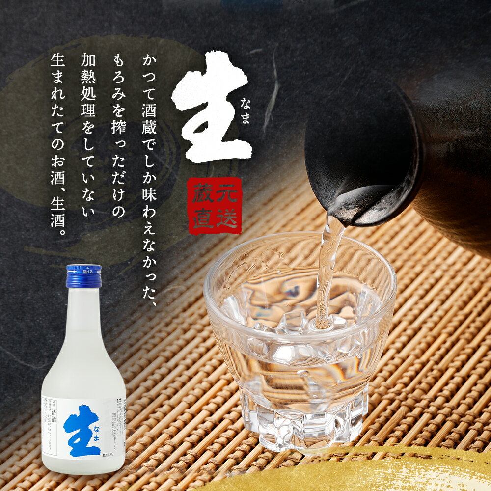 【ふるさと納税】お酒は生きている！ 未加熱処理の本醸造生酒を蔵元から直送！ 本醸造生酒 6本 (300ml×6本) 15度 一の井手 本醸造 生酒 久家本店 日本酒 冷酒 お酒 蔵元直送 冷蔵 送料無料 サムネイル3