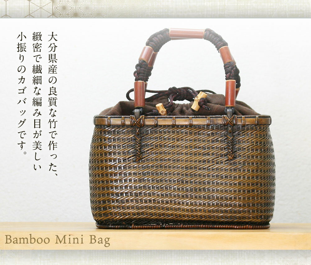 【ふるさと納税】竹職人毛利健一が作る 片締め編み竹のカゴバッグ ミニ 横約20.5cm 高さ約13.5cm 幅約8.5cm ファッション 籠バッグ バッグ 竹 工芸品 和風 手作り ハンドメイド 大分県 臼杵市 送料無料 サムネイル3