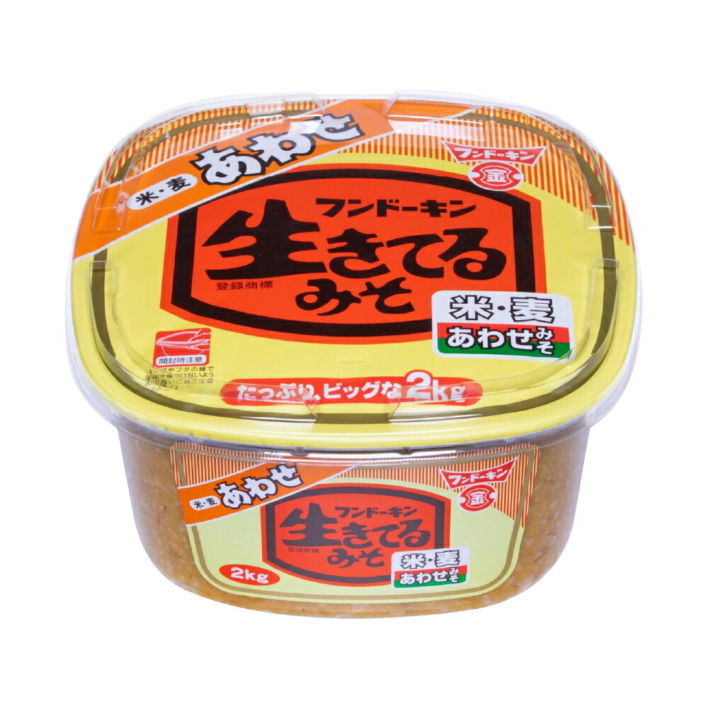 【ふるさと納税】フンドーキン 生きてる あわせみそ 2kg×4個 セット 合計8kg みそ 味噌 ミソ 合わせみそ 食品 味噌汁 調味料 国産 大分県 臼杵市 送料無料 - 画像3