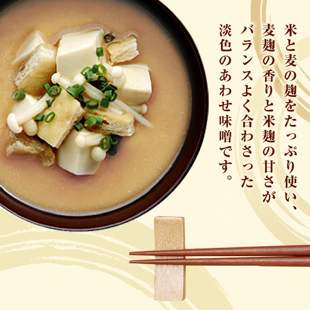 【ふるさと納税】フンドーキンの売れ筋ナンバーワン！ 生詰 あわせ味噌 計5.1kg 850g×6個 セット 味噌 合わせみそ みそ 食品 味噌汁 調味料 送料無料 サムネイル3