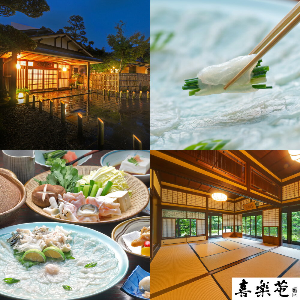 【ふるさと納税】九州大分 臼杵 料亭御三家「ふぐ料理フルコース」お食事券 2名様 ペア チケット 観光 夕食 料亭 食事 ふぐ料理 コース料理 大分県 九州 送料無料 サムネイル3