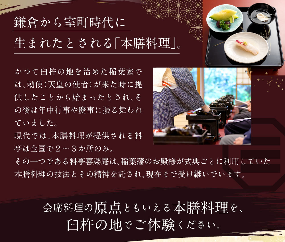 【ふるさと納税】豊後臼杵藩稲葉家伝承 喜楽庵の本膳料理 ＜1組10名様 招待券＞ 本膳料理 料亭 お食事 伝統 武家文化 作法 体験 チケット 大分県 臼杵市 送料無料 サムネイル3