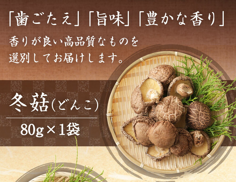 【ふるさと納税】臼杵産 ふるさと 乾しいたけ Aセット（計260g） 3袋 小粒どんこ こうしん どんこ 椎茸 しいたけ シイタケ きのこ 干ししいたけ 原木栽培 産地直送 国産 九州産 大分県 臼杵市 送料無料 - 画像3