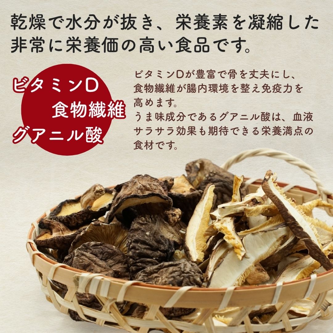【ふるさと納税】大分産椎茸スライス・徳用椎茸詰合せ 乾しいたけ 干し椎茸 干ししいたけ 乾燥しいたけ 干しシイタケ 原木 大分県産 九州産 津久見市 国産 送料無料 - 画像2