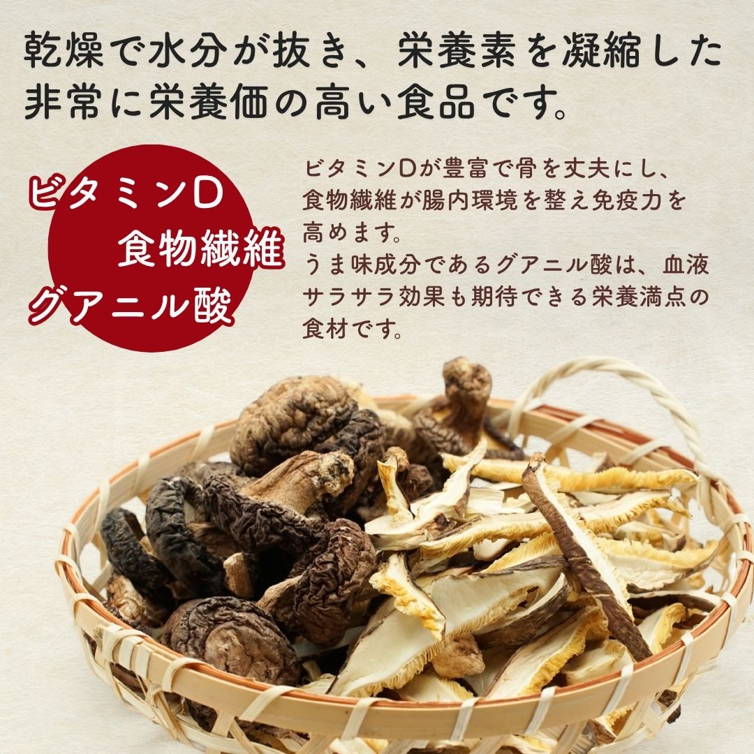 【ふるさと納税】大分産椎茸スライス・訳あり小粒どんこ詰合せ | しいたけ シイタケ 九州 津久見市 国産 送料無料 - 画像2