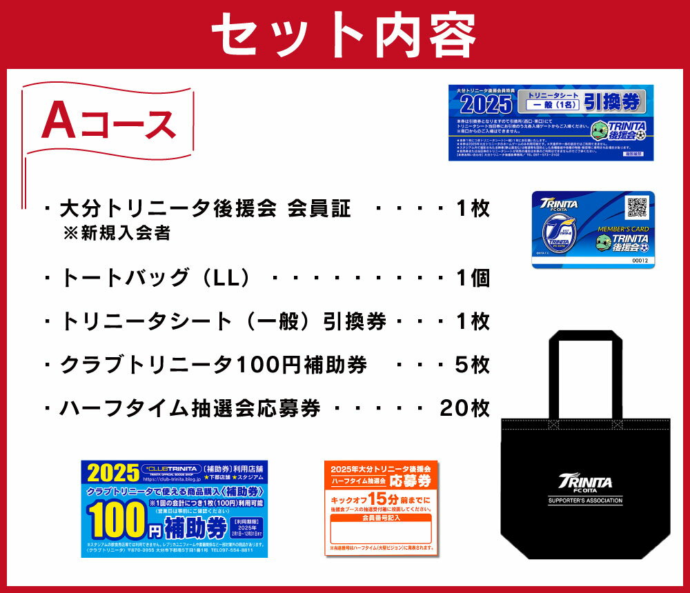 【ふるさと納税】2025年度 大分トリニータ 後援会 Aコース 会員証 チケット トートバッグ（LL） 引換券 補助券 抽選応募券 優待特典 サッカー 応援 大分県 送料無料 楽天スーパーSALE 9月開催 サムネイル3