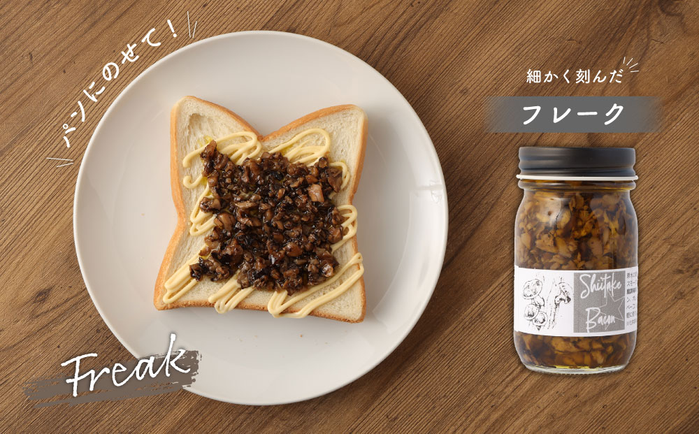 【ふるさと納税】原木乾燥椎茸使用 しいたけベーコン フレーク ＜選べる本数＞【約70g×2本セット（計約140g）／約70g×3本セット（計約210g）】 燻製 椎茸 ベーコン風 ヴィーガン ベジタリアン 香料不使用 植物原料使用 国産 九州産 大分県産 竹田市 送料無料 - 画像3