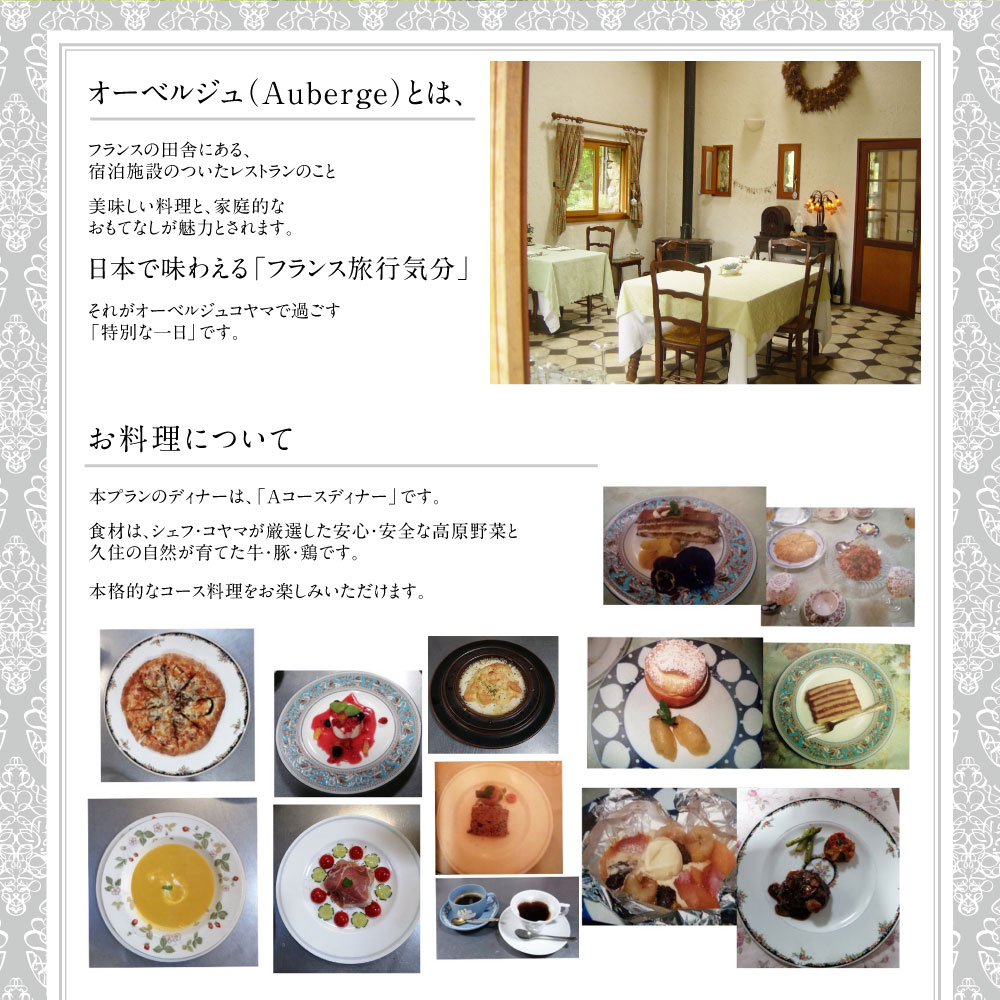 【ふるさと納税】オーベルジュ・コヤマ ファミリープラン 離れ 1泊2食 1名様 もしくは 2名様 ペアチケット 宿泊券 旅行 九州 大分県 竹田市 送料無料 楽天スーパーSALE 9月開催 サムネイル3