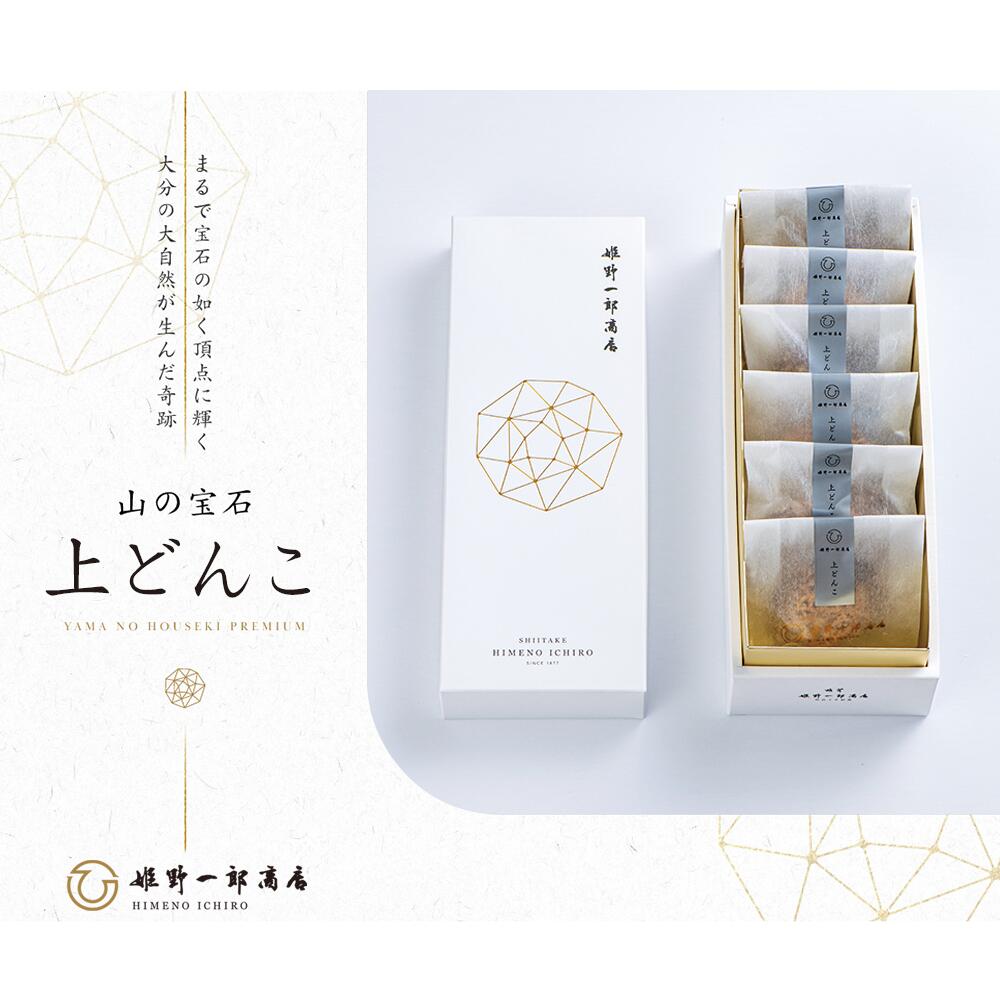 【ふるさと納税】山の宝石 上どんこ 約60g（約10g×6袋） 乾燥 肉厚 しいたけ 栄養 国産 野菜 上級品 高級 袋詰め 贈り物 ギフト 大分県産 竹田市 送料無料 - 画像3