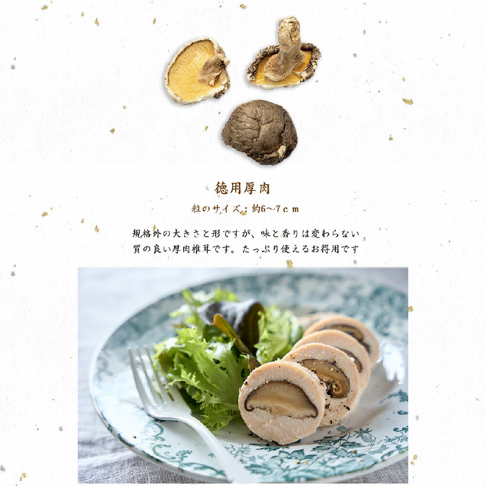 【ふるさと納税】【選べる容量】 大分県産 旨味椎茸未選別 お徳用 450g(90g×5袋) または 630g(90g×7袋) どんこ 肉厚 厚肉 椎茸 シイタケ しいたけ キノコ きのこ 国産 九州産 常温 大分県 竹田市 送料無料 - 画像2