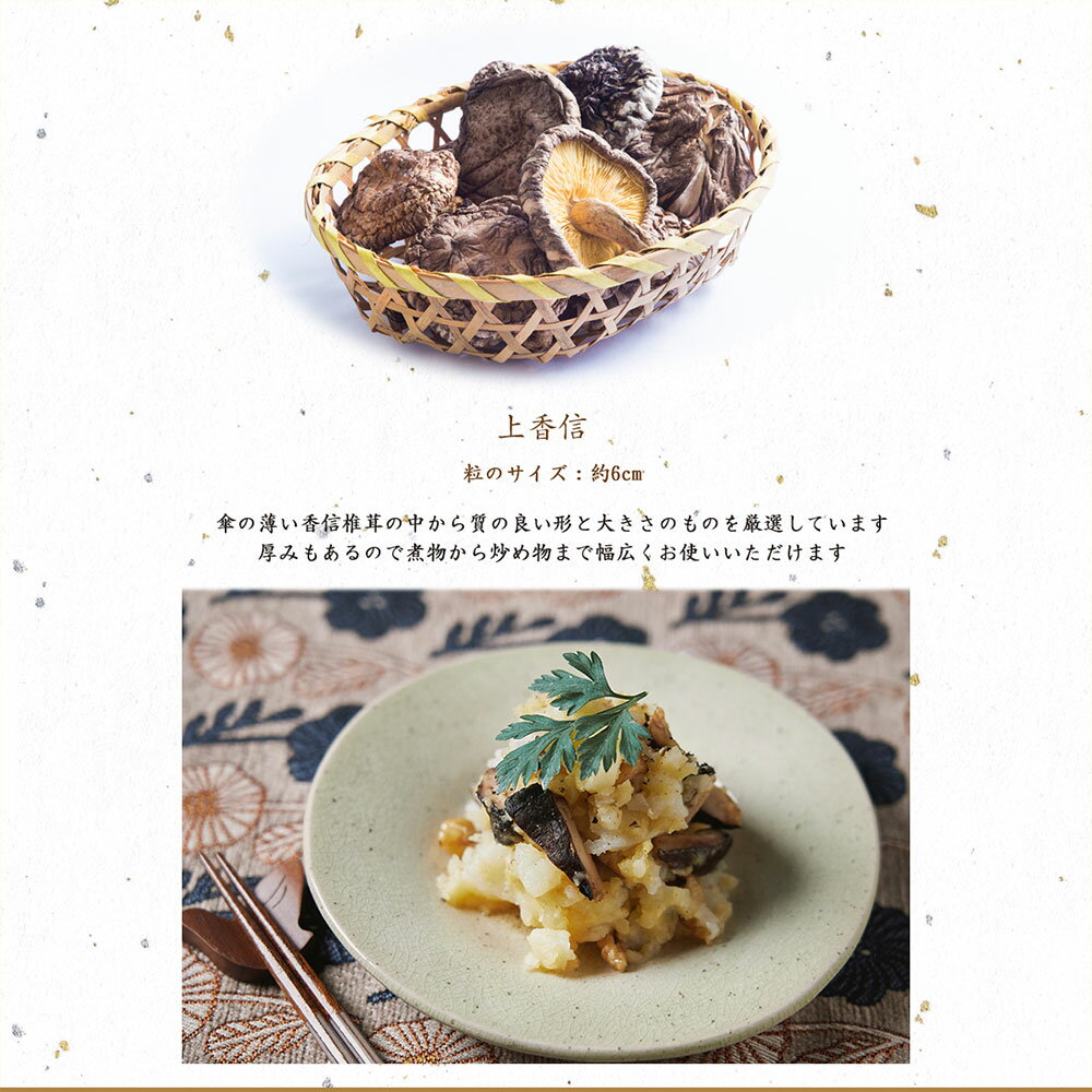 【ふるさと納税】【選べる容量】 大分県産原木栽培乾しいたけ 上香信 270g (90g×3袋) / 450g (90g ×5袋) / 630g (90g ×7袋) 山の幸 香信 椎茸 シイタケ しいたけ キノコ きのこ 国産 九州産 常温 大分県 竹田市 送料無料 - 画像2