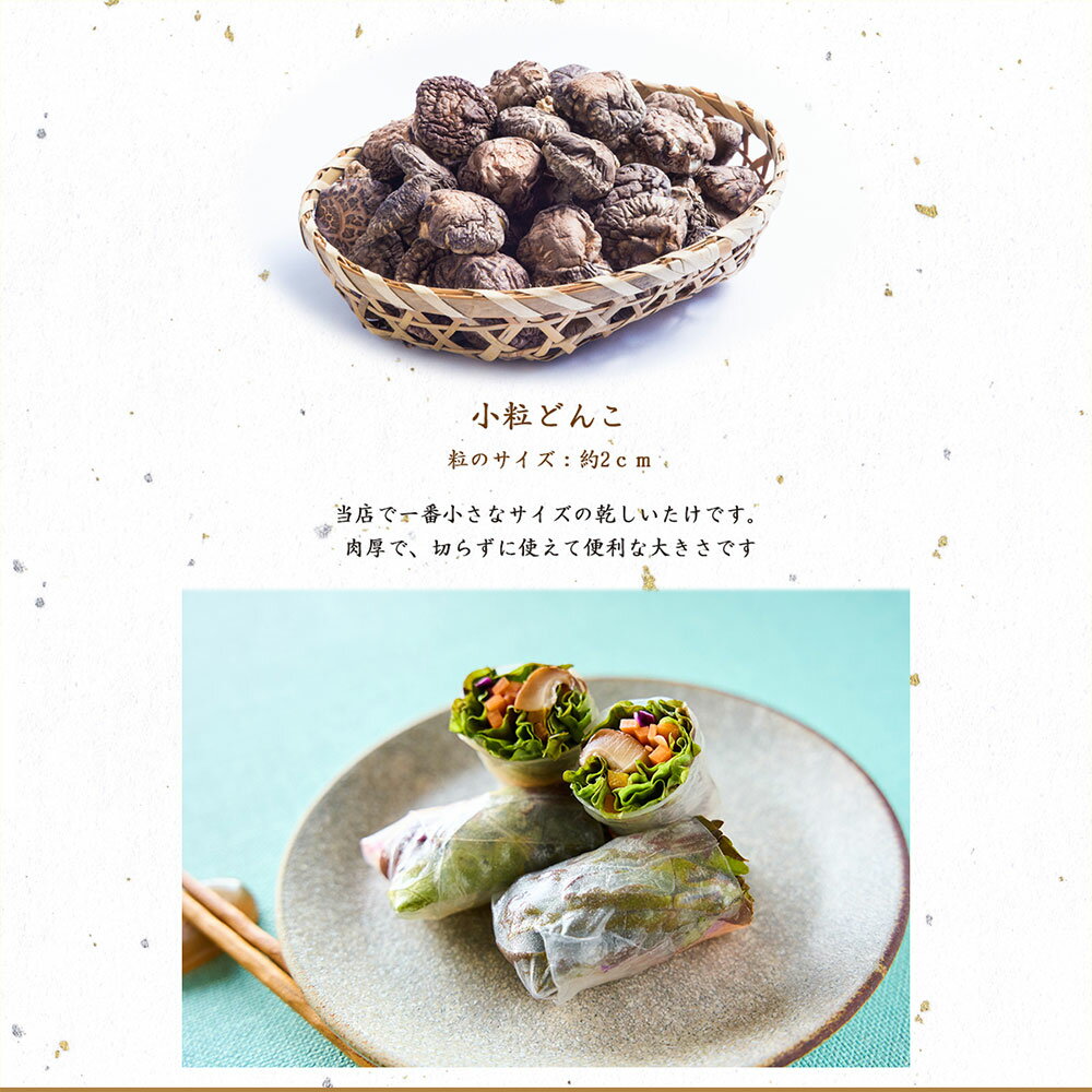 【ふるさと納税】 大分県産 原木栽培 乾しいたけ 小粒どんこ 約450g 約90g×5袋 山の幸 小粒 どんこ どんこ椎茸 椎茸 シイタケ しいたけ キノコ きのこ 国産 九州産 常温 大分県 竹田市 送料無料 - 画像2