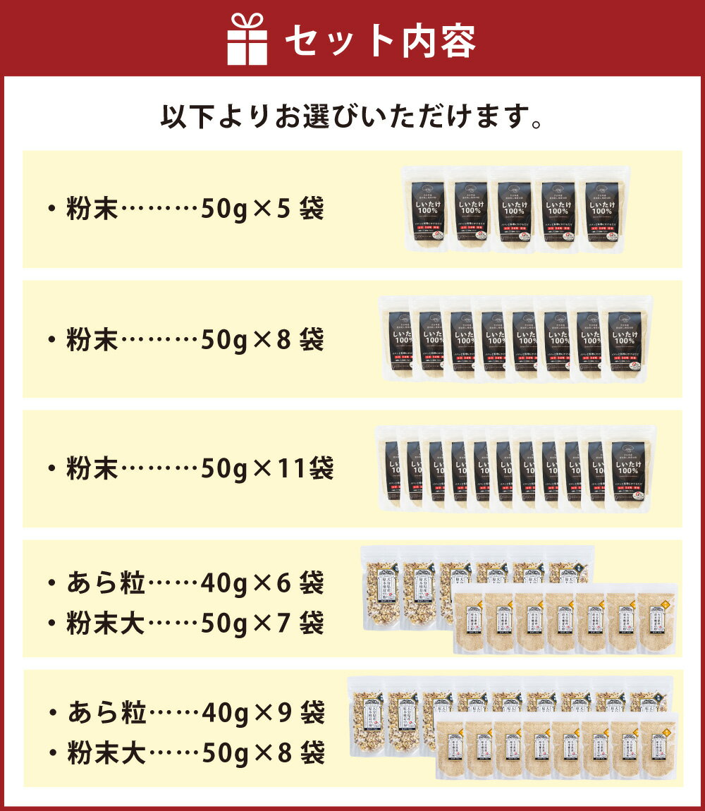 【ふるさと納税】〈選べる容量〉大分県産 原木栽培乾しいたけの粉末 （約50g） 5袋 8袋 11袋 / 大分県産乾しいたけの粉セット あら粒（約40g） 粉末大（約50g） 計約350g～400g しいたけ シイタケ 乾しいたけ セット 旨味 粉末 だし 出汁 しいたけ粉 料理 うま味 送料無料 - 画像2
