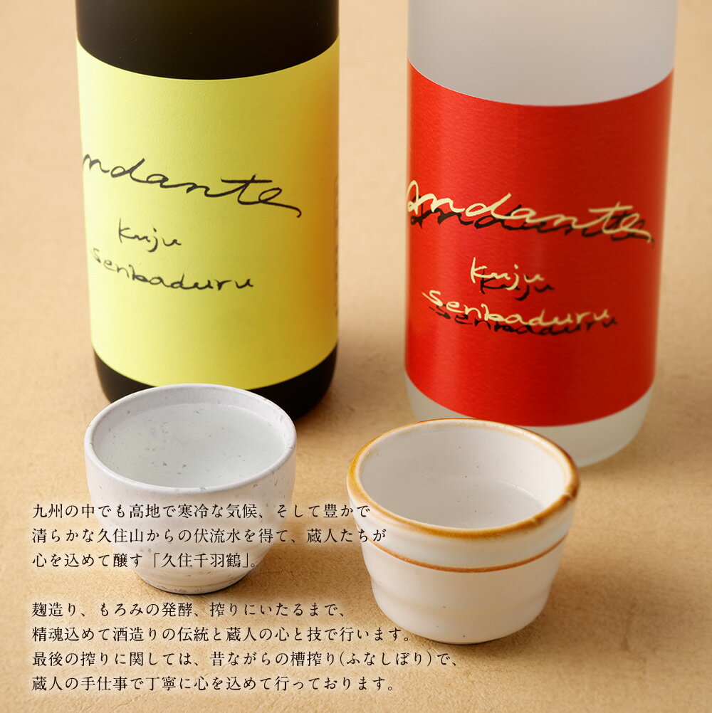 【ふるさと納税】【佐藤酒造】Kujusenbaduru Andante（特別純米酒・純米原酒）日本酒 飲み比べ 2本セット 720ml 2種 酒 お酒 辛口 甘口 ぬる燗 八反錦 きたしずく あきげしき アルコール 飲料 お取り寄せ 大分県産 竹田市 送料無料 サムネイル3