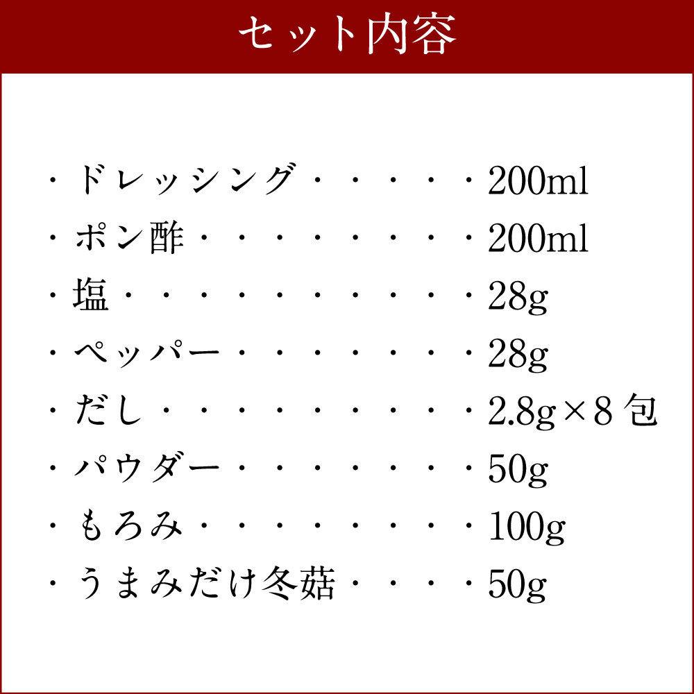 【ふるさと納税】椎茸調味料 ギフトセット (ドレッシング・ポン酢・塩・ペッパー・だし・パウダー・もろみ・うまみだけ どんこ) 椎茸 しいたけ 干ししいたけ 乾燥椎茸 調味料 スパイス セット 大分県産 国産 九州 送料無料 サムネイル3
