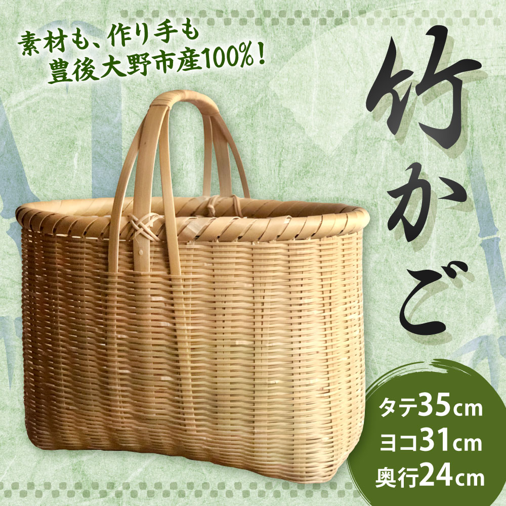 【ふるさと納税】竹かご 豊後大野市産 竹 籐 縦35cm 横31cm 奥行24cm 孟宗竹 手作り 編み 天然素材 工芸品 大分県産 九州 送料無料 サムネイル2