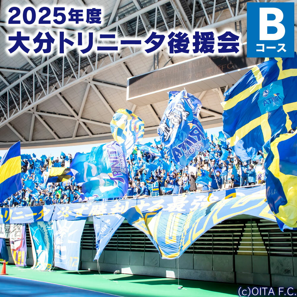 2025年度大分トリニータ後援会 Bコース 会員証 携帯ショルダーバッグ 引換券 割引券 抽選応募券 サッカー 応援 グッズ 大分県 送料無料 楽天スーパーSALE 9月開催