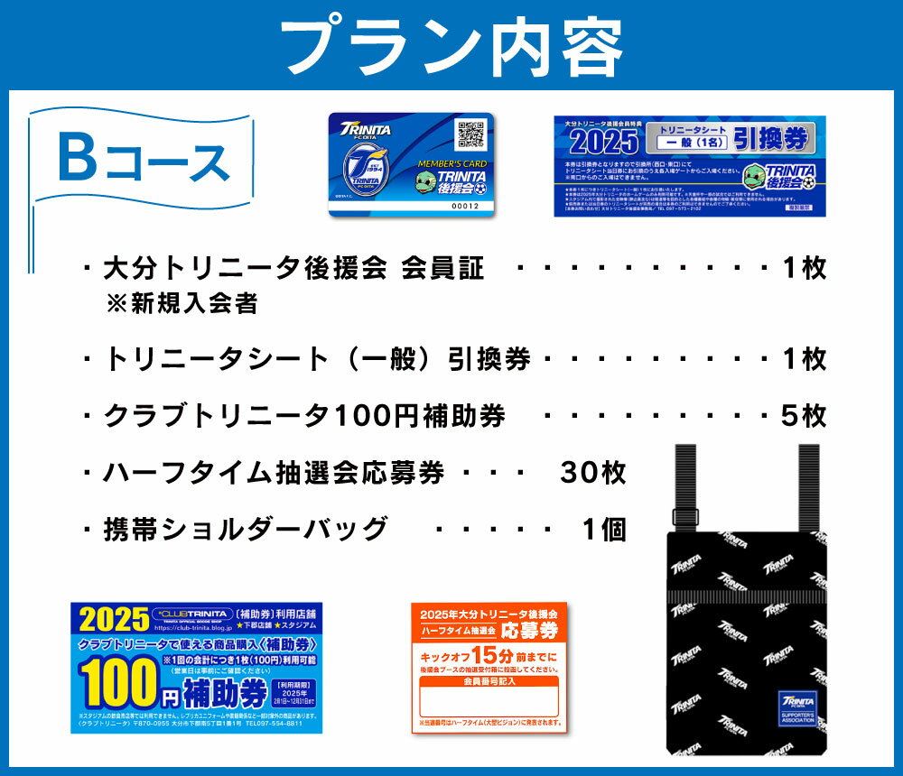 【ふるさと納税】2025年度大分トリニータ後援会 Bコース 会員証 携帯ショルダーバッグ 引換券 割引券 抽選応募券 サッカー 応援 グッズ 大分県 送料無料 楽天スーパーSALE 9月開催 サムネイル3