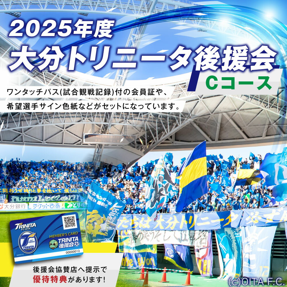 【ふるさと納税】2025年度大分トリニータ後援会 Cコース 会員証 携帯ショルダーバッグ サイン色紙 引換券 割引券 抽選応募券 サッカー 応援 グッズ 大分県 送料無料 楽天スーパーSALE 9月開催 サムネイル2