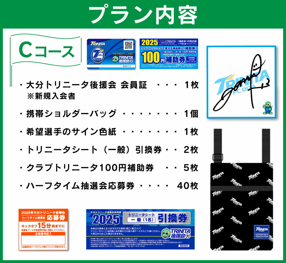 【ふるさと納税】2025年度大分トリニータ後援会 Cコース 会員証 携帯ショルダーバッグ サイン色紙 引換券 割引券 抽選応募券 サッカー 応援 グッズ 大分県 送料無料 楽天スーパーSALE 9月開催 サムネイル3