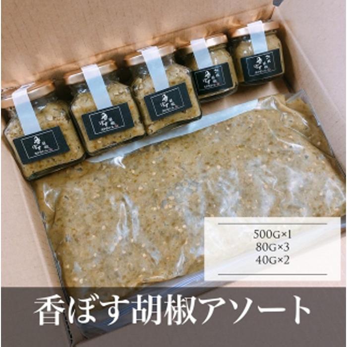 【ふるさと納税】香ぼす胡椒アソート ピリ辛！【リピーター増えています】大分特産のカボスを使った香ぼす胡椒！詰め合わせてセット | 大分県 由布市 大分 九州 返礼品 支援 胡椒 こしょう コショウ 調味料 詰め合わせ セット かぼす カボス 湯布院 由布院 スパイス サムネイル2