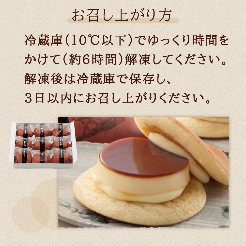 【ふるさと納税】【お菓子の菊家】ゆふいん創作菓子 ぷりんどら 9個入 | スイーツ お菓子 プリン どら焼き お取り寄せ おかし お土産 詰め合わせ 湯布院 由布院 人気 おすすめ サムネイル3