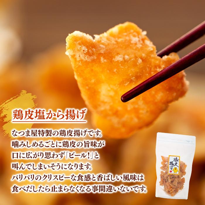 【ふるさと納税】＜大分名物お楽しみセット＞鶏めしの素 2合用（230g）×2袋・カボスの涙 120ml×1本・鶏皮塩から揚げ 70g×2袋 | 鶏めしの素 鶏皮 時短料理 調味料 カボス おつまみ セット 詰め合わせ なつま屋 お取り寄せ 取り寄せ 送料無料 人気 湯布院 由布院 ゆふいん サムネイル3