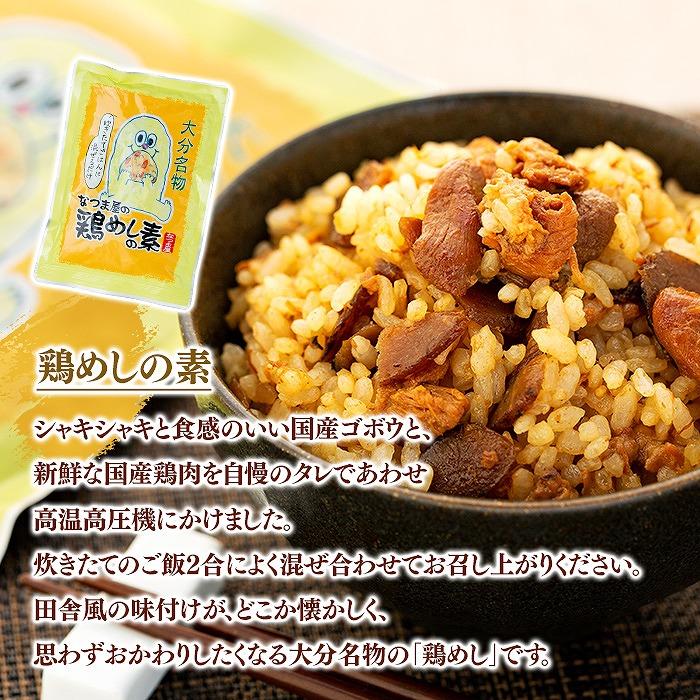 【ふるさと納税】＜大分名物お楽しみセット＞鶏めしの素 2合用（230g）×2袋・カボスの涙 120ml×1本・鶏皮塩から揚げ 70g×2袋 | 鶏めしの素 鶏皮 時短料理 調味料 カボス おつまみ セット 詰め合わせ なつま屋 お取り寄せ 取り寄せ 送料無料 人気 湯布院 由布院 ゆふいん サムネイル2