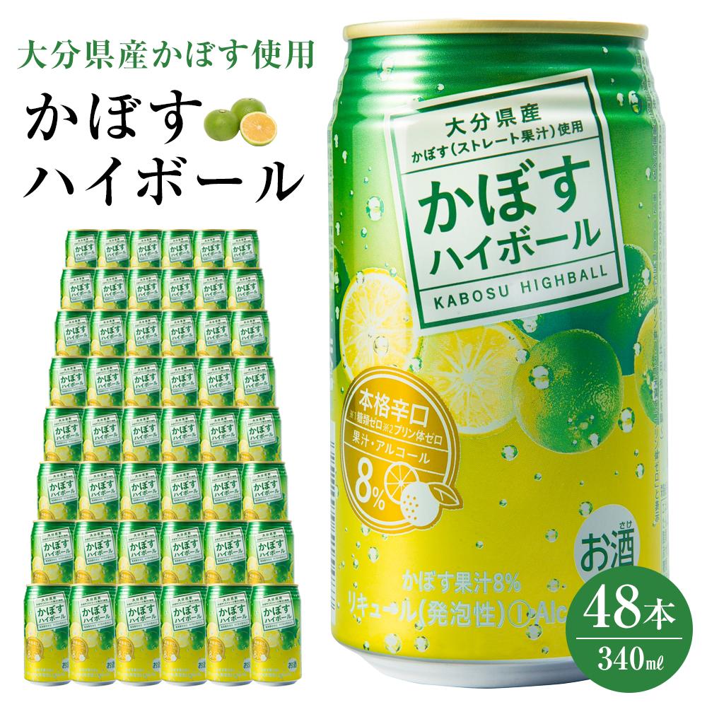 かぼすハイボール 340ml×48本（24本×2ケース） | 大分県 大分 ふるさと 返礼品 名産 特産 名産品 かぼす カボス かぼすハイボール ハイボール 缶 辛口 お酒 酒 湯布院 由布院　ゆふいん