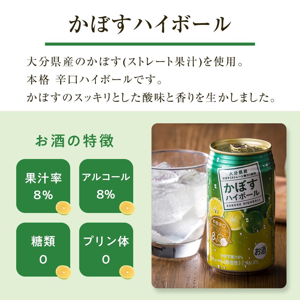 【ふるさと納税】かぼすハイボール 340ml×48本（24本×2ケース） | 大分県 大分 ふるさと 返礼品 名産 特産 名産品 かぼす カボス かぼすハイボール ハイボール 缶 辛口 お酒 酒 湯布院 由布院　ゆふいん サムネイル2