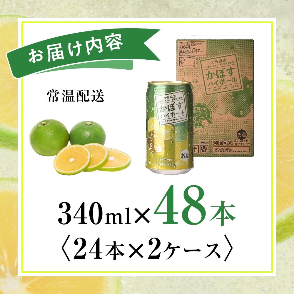 【ふるさと納税】かぼすハイボール 340ml×48本（24本×2ケース） | 大分県 大分 ふるさと 返礼品 名産 特産 名産品 かぼす カボス かぼすハイボール ハイボール 缶 辛口 お酒 酒 湯布院 由布院　ゆふいん サムネイル3