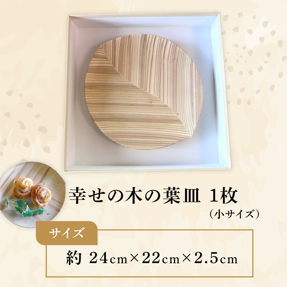 【ふるさと納税】【ゆふいん・アトリエとき】幸せの木の葉皿 1枚セット（小 1枚） | 湯布院 由布院 由布市 大分県 大分 九州 食器 大皿 インテリア 木皿 贈答品 記念品 サムネイル2
