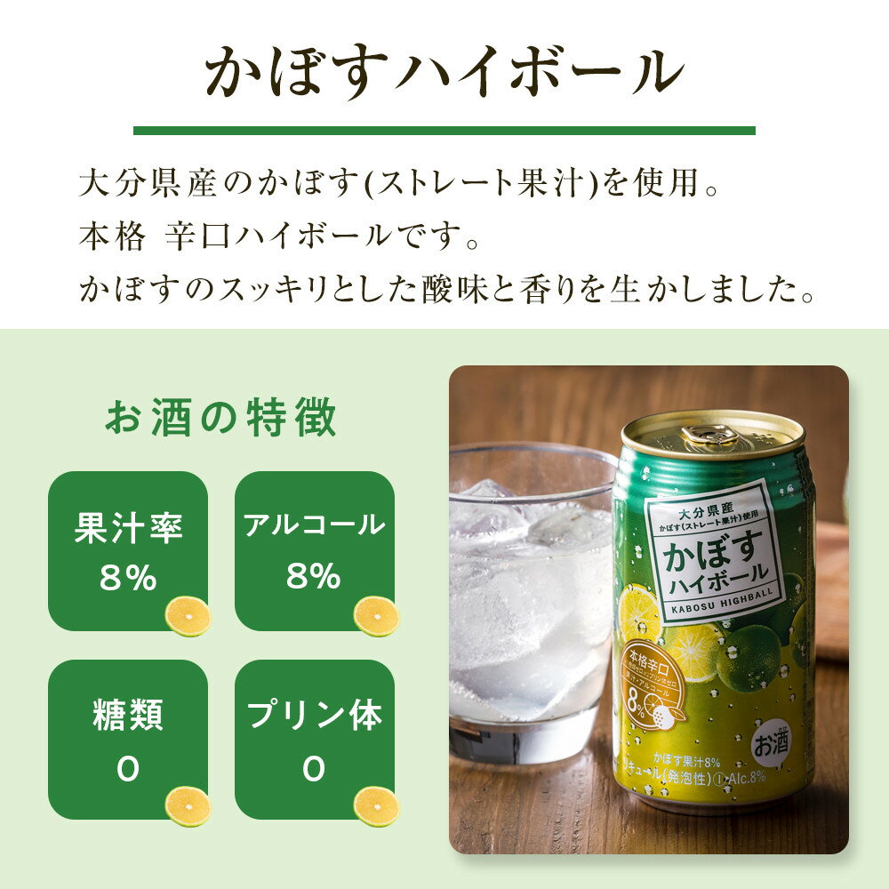 【ふるさと納税】かぼすハイボール 24本・かぼすハイボールライト 24本 計48本 セット | 大分県 大分 ふるさと 返礼品 名産 特産 名産品 かぼす カボス かぼすハイボール ハイボール 缶 辛口 お酒 酒 湯布院 由布院　ゆふいん 飲み比べ サムネイル2