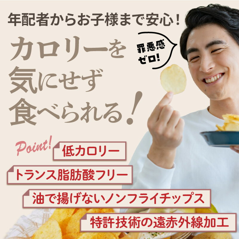 【ふるさと納税】揚げないポテチ焼きじゃが「コンソメ味」12袋 - 画像2