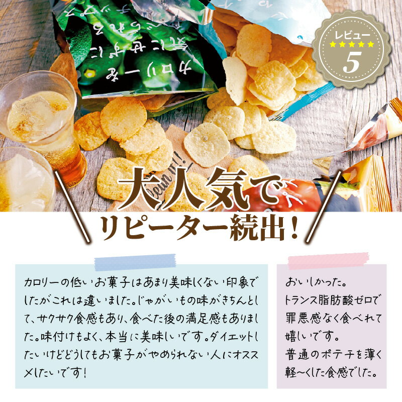 【ふるさと納税】お菓子 スナック菓子 詰め合わせ 焼きじゃが ファミリーバージョン 36袋 うす塩 コンソメ 柚子こしょう 低カロリー ノンフライ 遠赤外線加工 サクサク ポテトチップス ポテチ 大分県 国東市 送料無料 - 画像3
