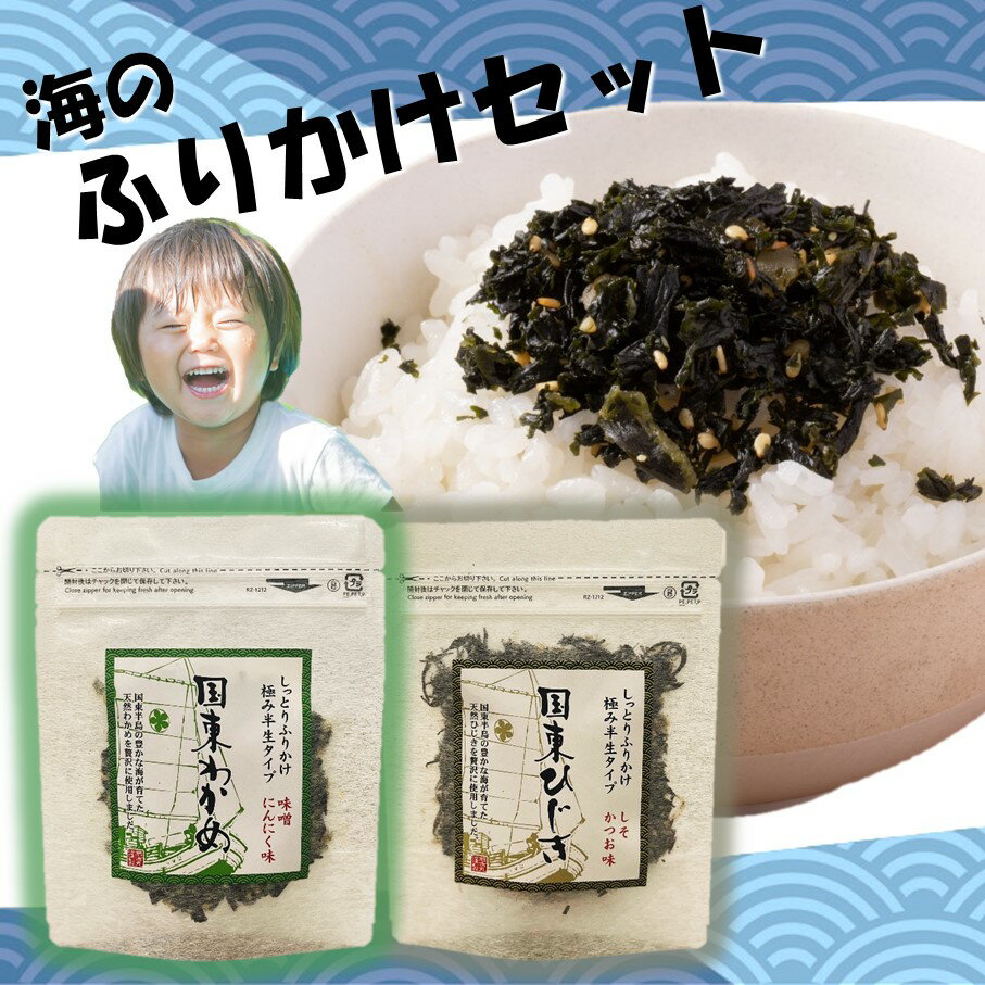 ふりかけ わかめ ひじき 40g × 2袋 3,000円 3000円 低額寄附 お買い物マラソン スーパーセール 2種類 詰め合わせ セット お弁当 おにぎり ご飯のお供 海藻 ポスト投函 スマートレター 日本郵便