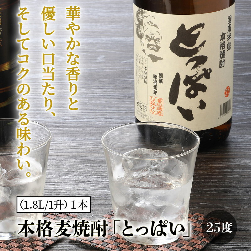 【ふるさと納税】本格麦焼酎「とっぱい＆喜納屋（キノヤ）」の飲み比べ・通 サムネイル3
