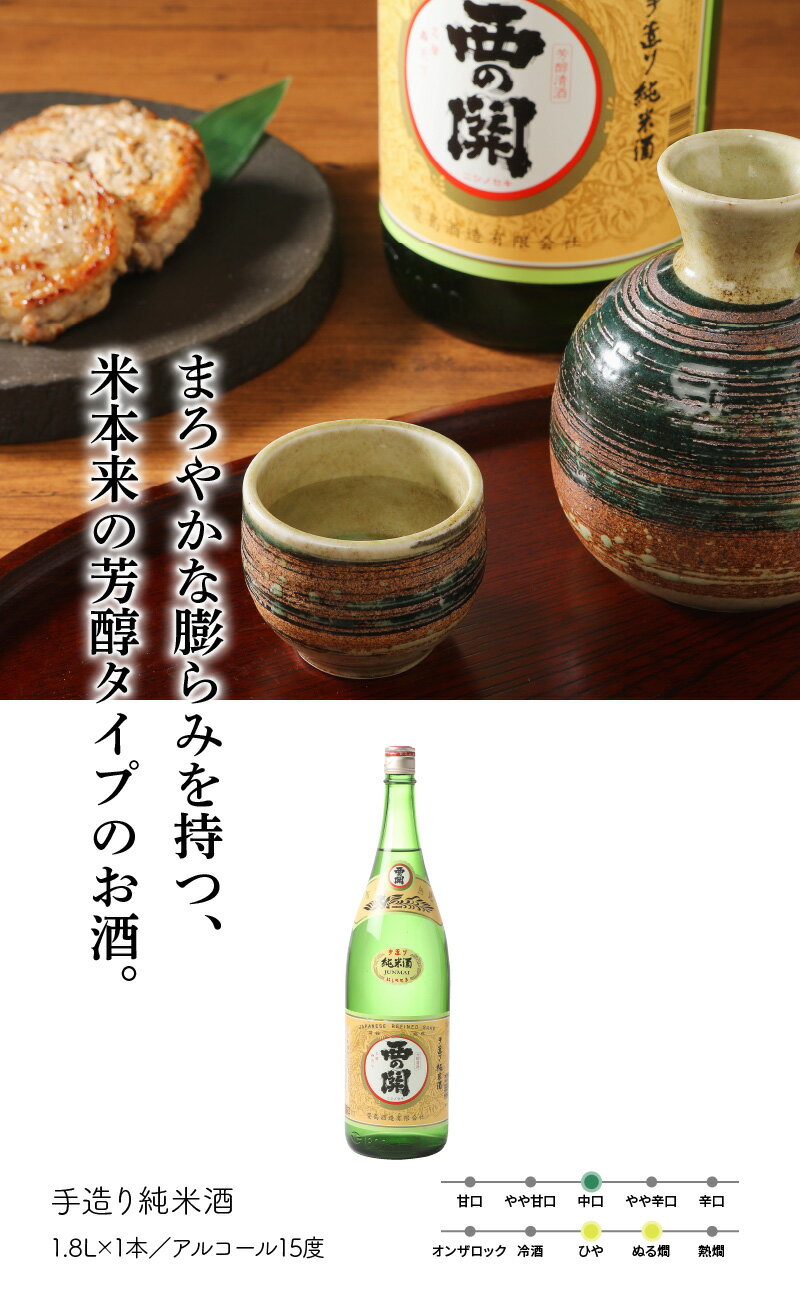 【ふるさと納税】西の関・清酒飲みくらべ（手造り純米酒＆特別本醸造くにさき）・通 サムネイル3
