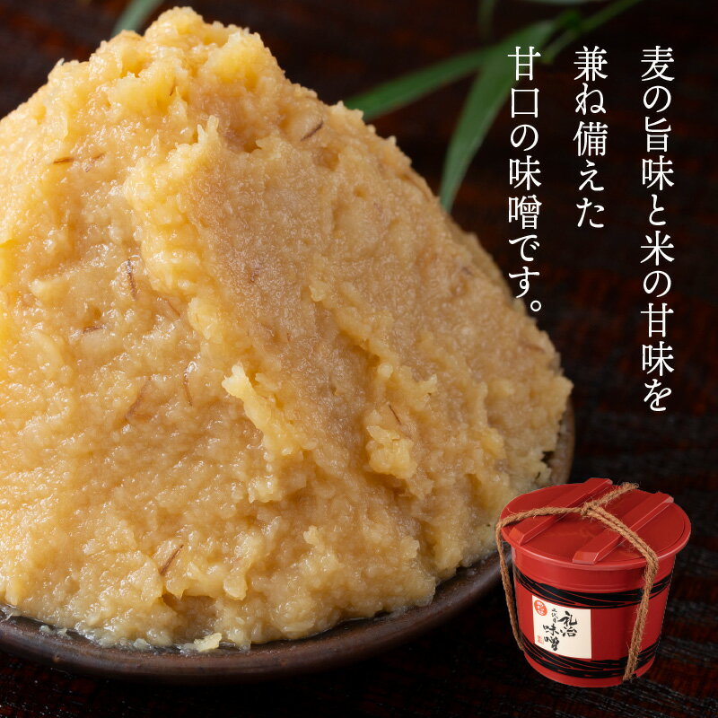 【ふるさと納税】二代目礼治味噌「あわせ」化粧樽入り（4kg）・通 サムネイル2